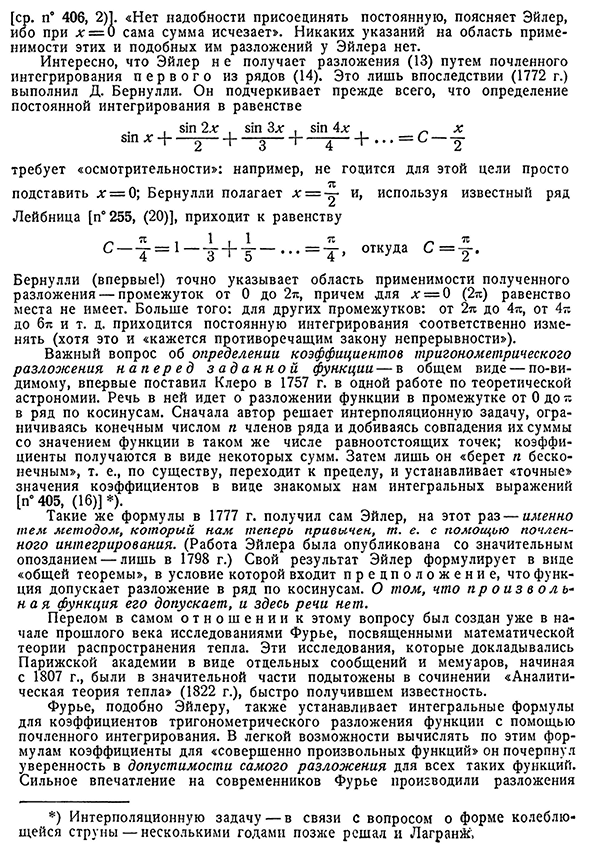 Разложение функций в тригонометрические ряды, определение коэффициентов