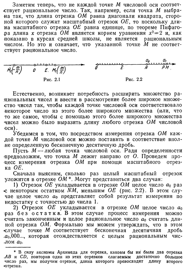 Недостаточность рациональных чисел для измерения отрезков числовой оси