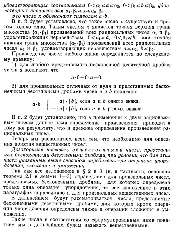 Определение операций сложения и умножения. Описание понятия вещественных чисел