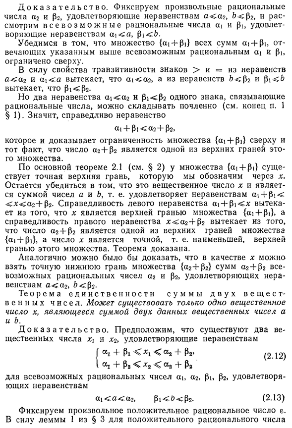 Существование и единственность суммы и произведения вещественных чисел