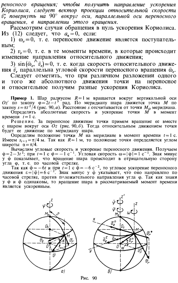 Ускорение Кориолиса