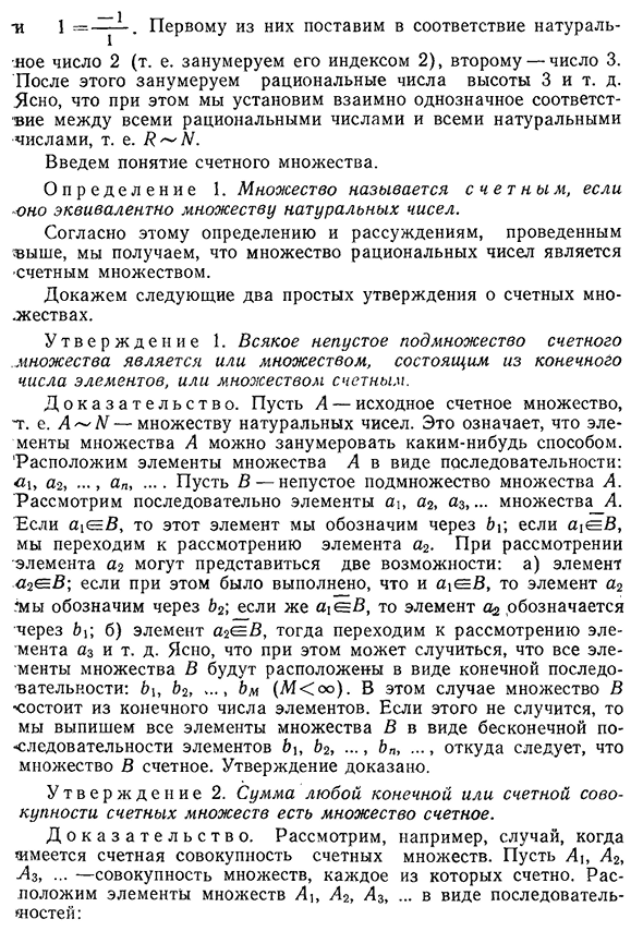 Счетные и несчетные множества. Несчетность сегмента [0, 1]. Мощность множества.