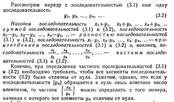 Понятие последовательности. Арифметические операции над последовательностями.