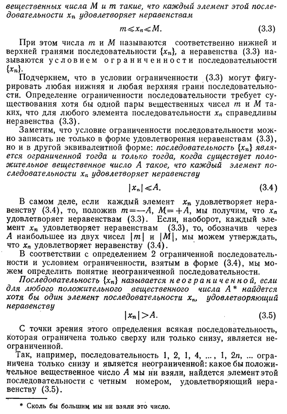 Ограниченные, неограниченные, бесконечно малые и бесконечно большие последовательности.