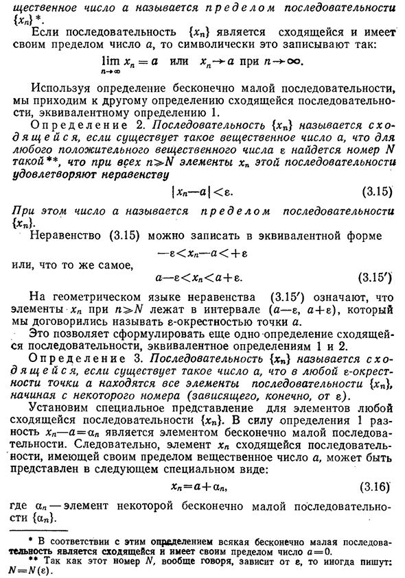 Сходящиеся последовательности и их свойства.