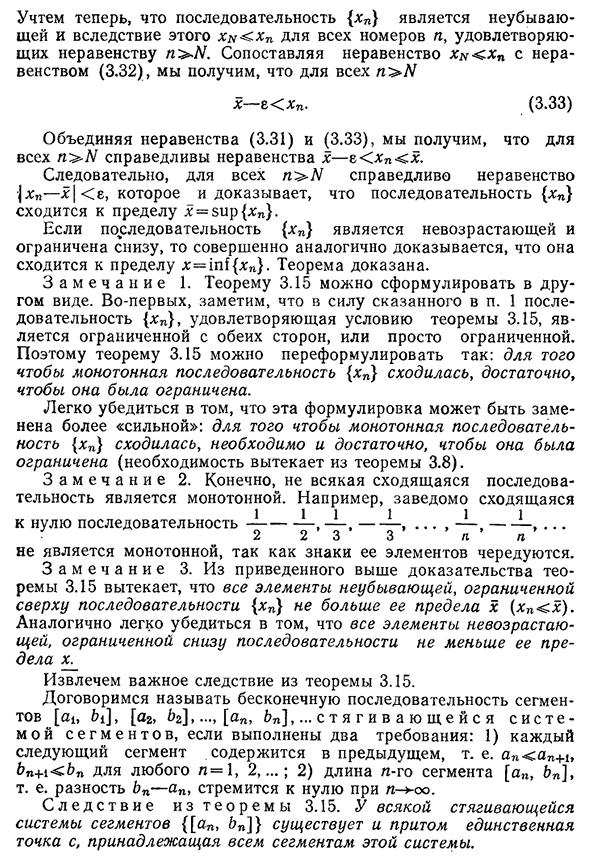 Теорема о сходимости монотонной ограниченной последовательности