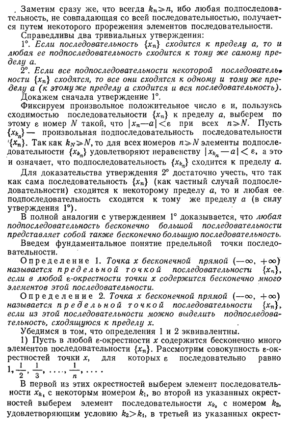 Предельные точки, верхний и нижний пределы последовательности