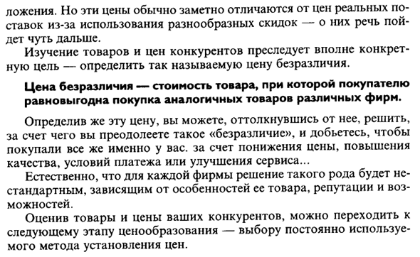 Проведение анализа цен и товаров конкурентов