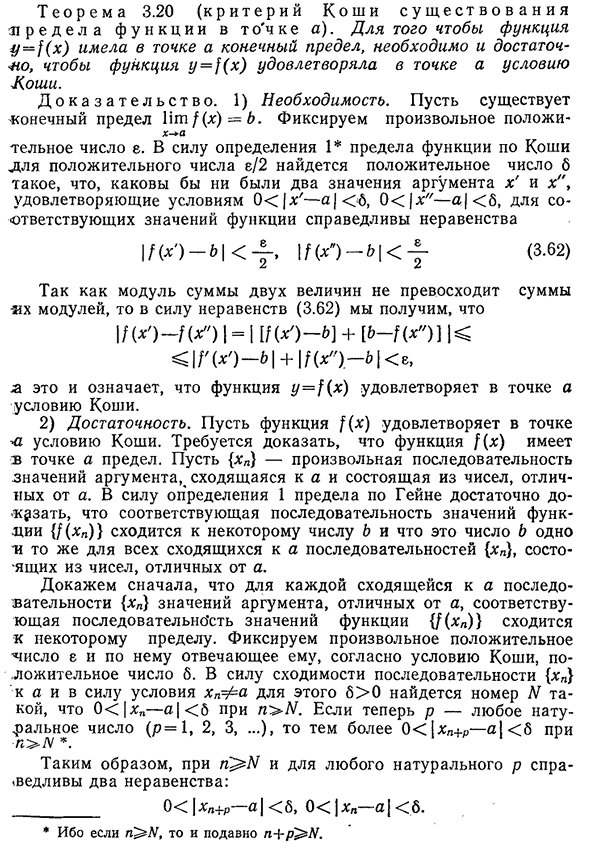 Критерий Коши существования предела функции.