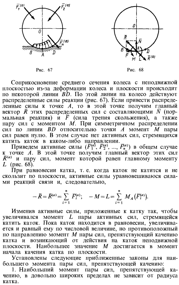 Трение качения