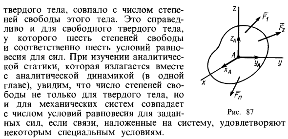 Твердое тело с одной закрепленной точкой