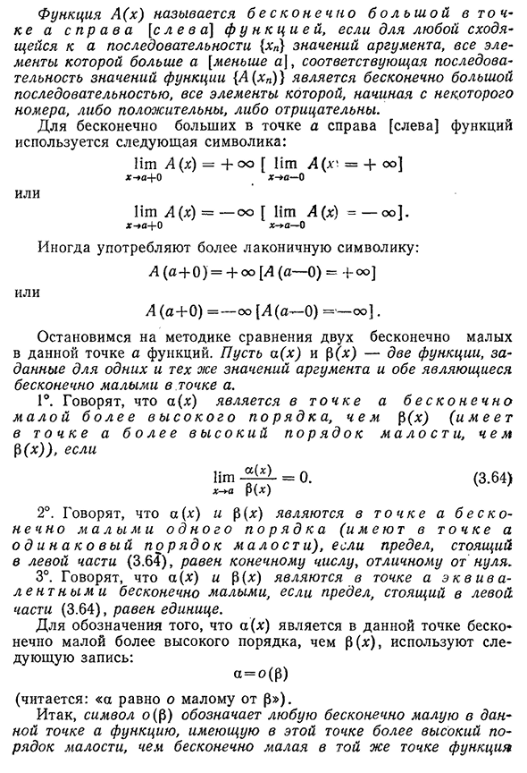 Бесконечно малые и бесконечно большие функции