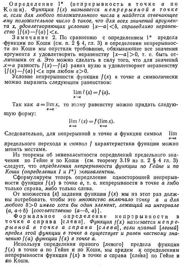 Определение непрерывности функции