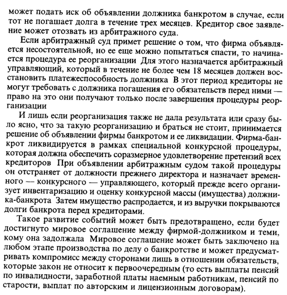 Понятие о банкротстве фирмы и методы диагностирования его возможности