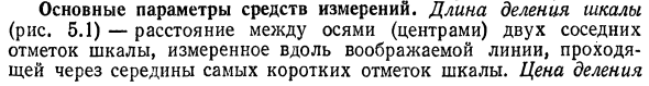 Основные параметры средств измерений