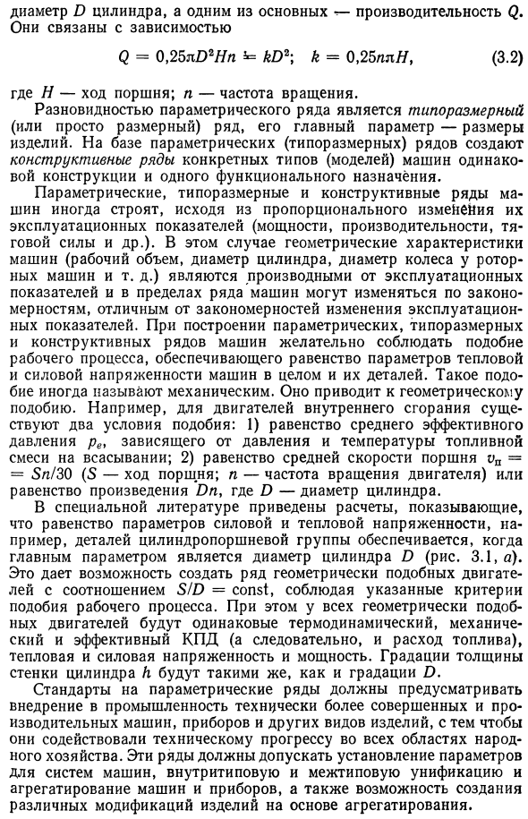 Стандартизация параметрических рядов машин