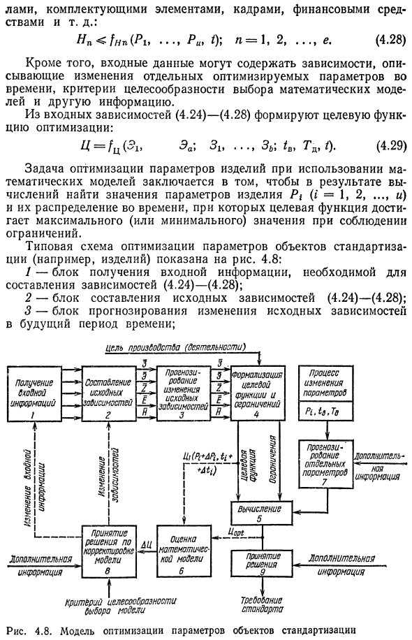 Математическая модель оптимизации параметров объектов стандартизации