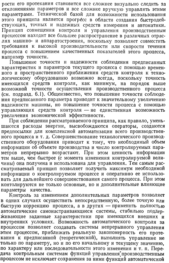 Принцип совмещения функций контроля с функциями управления технологическими процессами
