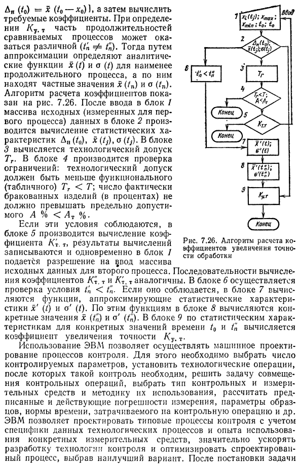 Автоматизация обработки результатов измерений и проектирования процессов контроля