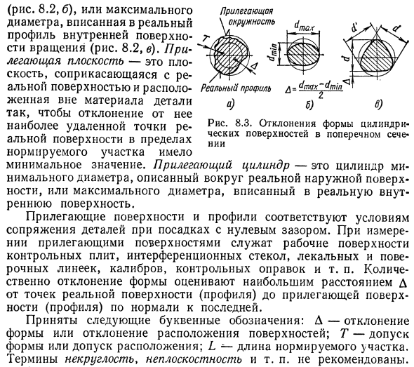 Отклонения и допуски формы