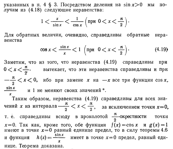 Первый замечательный предел