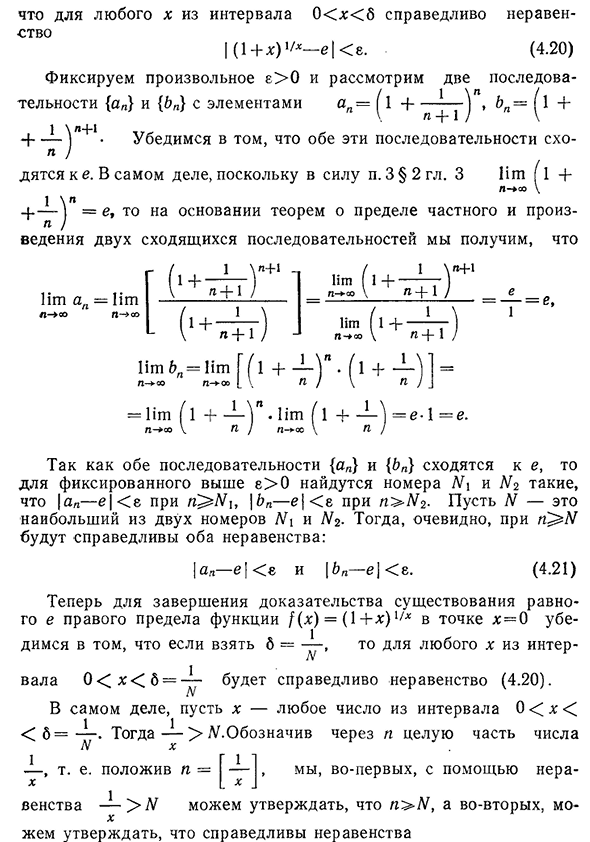 Второй замечательный предел