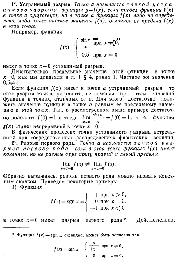 Классификация точек разрыва функции