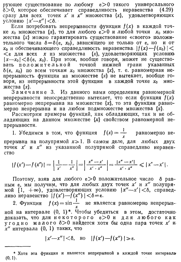 Понятие равномерной непрерывности функции