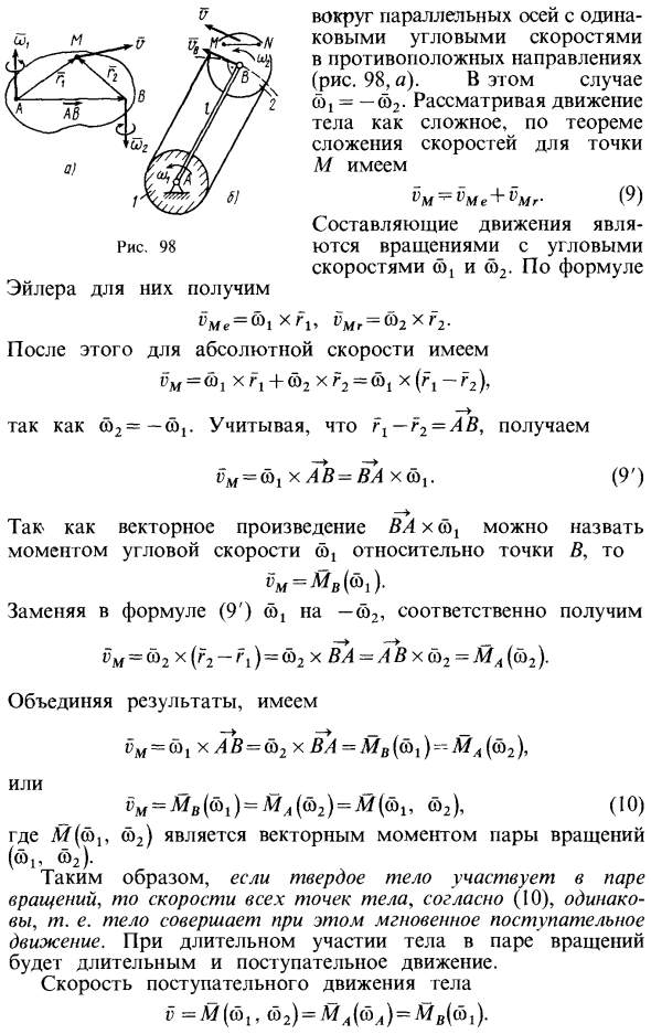 Пара вращений