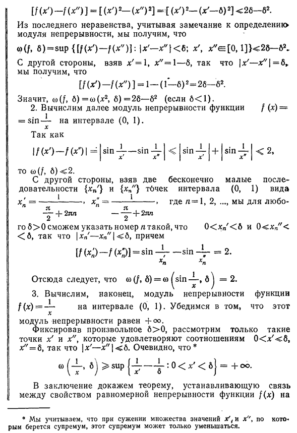 Понятие модуля непрерывности функции