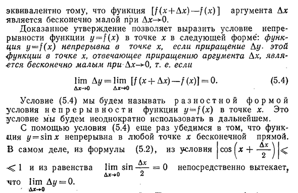 Приращение функции. Разностная форма условия непрерывности