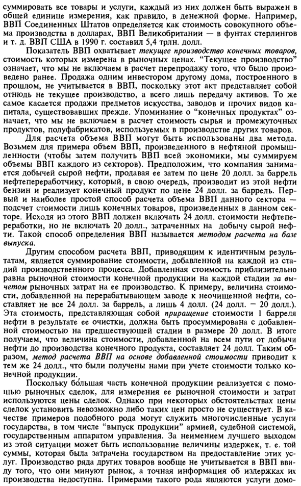 Валовой внутренний продукт и валовой национальный продукт