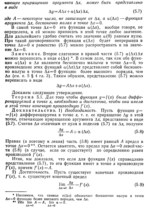 Определение дифференцируемости функции