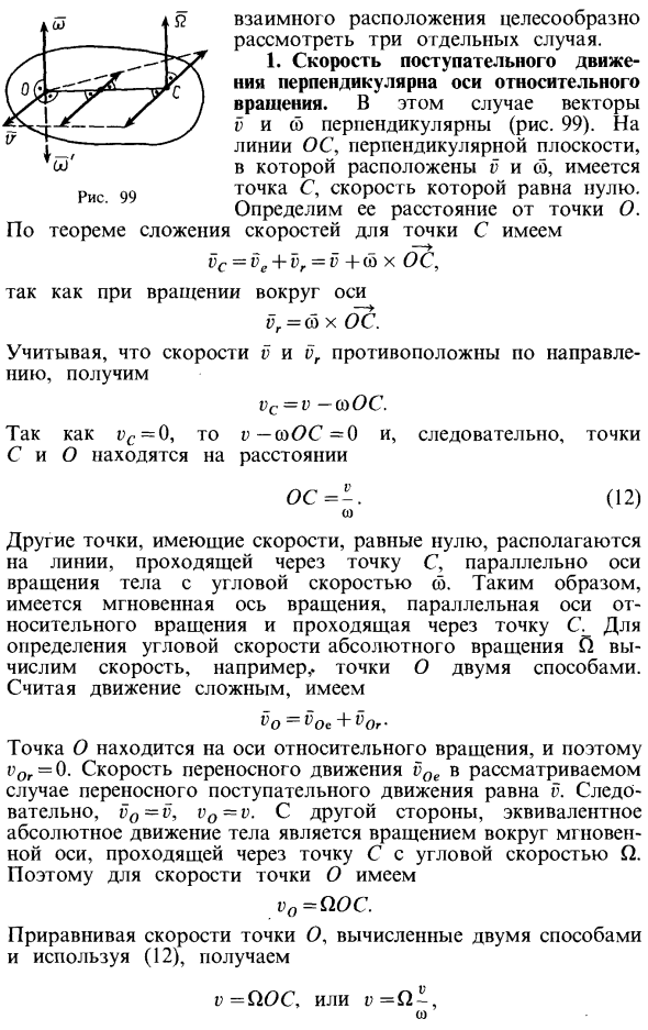 Сложение поступательного и вращательного движений