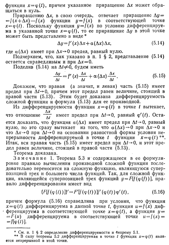 Дифференцирование сложной функции