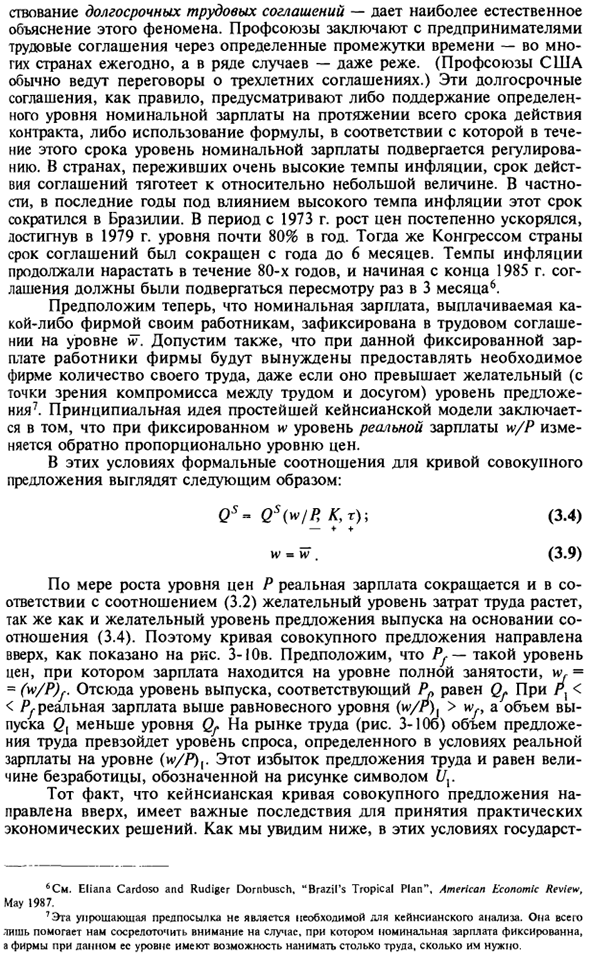 Кейнсианский подход к совокупному предложению