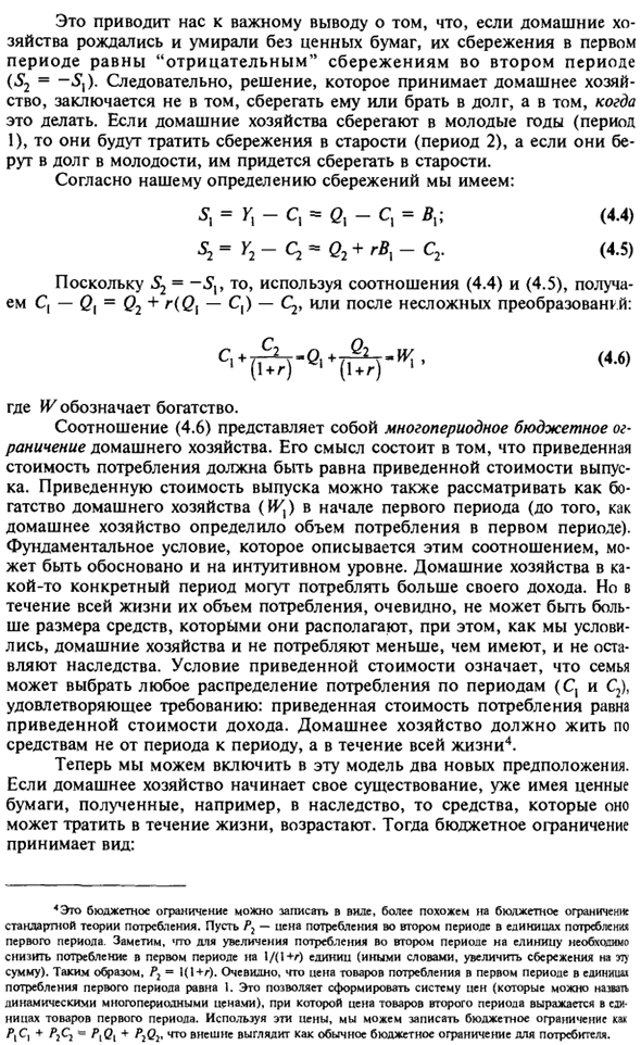 Динамическое (многопериодное) бюджетное ограничение