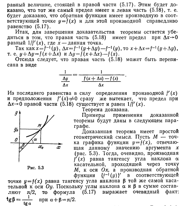 Дифференцирование обратной функции