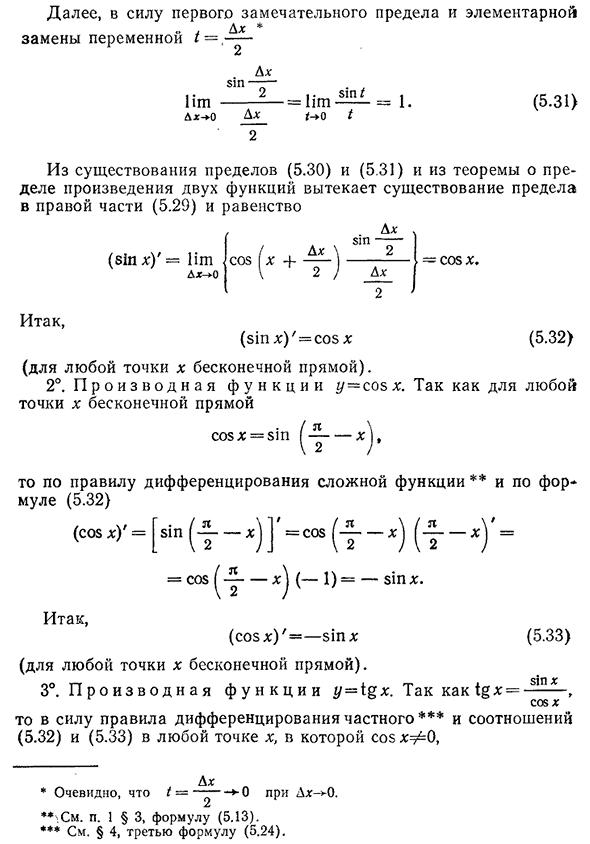 Производные тригонометрических функций