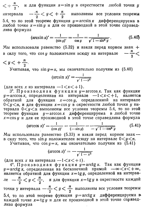 Производные показательной и обратных тригонометрических функций