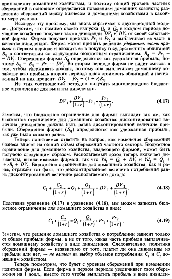 Сбережения бизнеса и домашних хозяйств: теория и эмпирические данные