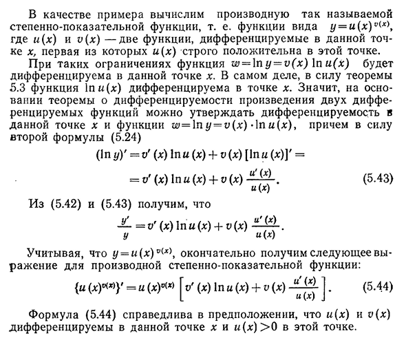 Логарифмическая производная. Производная степенно-показательной функции