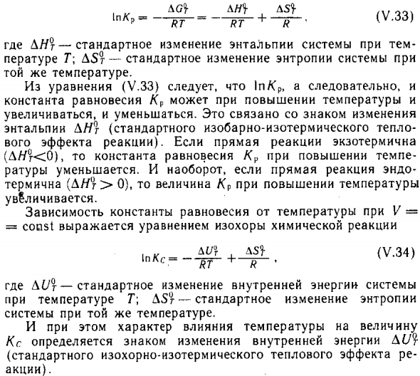 Зависимость константы равновесия от температуры