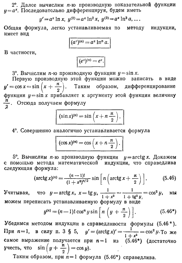 n-ые производные некоторых функций