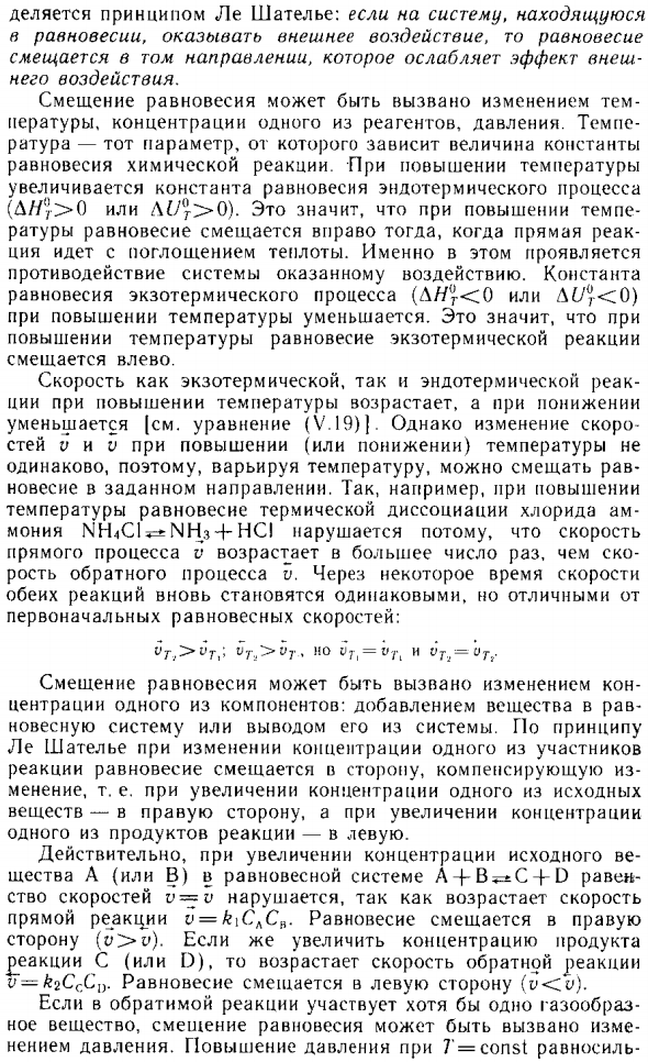 Принцип Ле Шателье