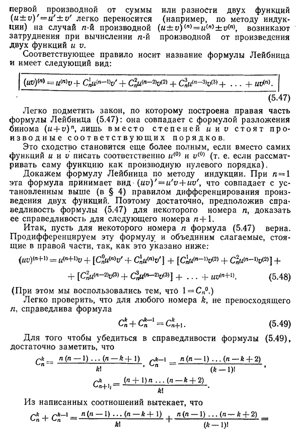 Формула Лейбница для n-й производной произведения двух функций.