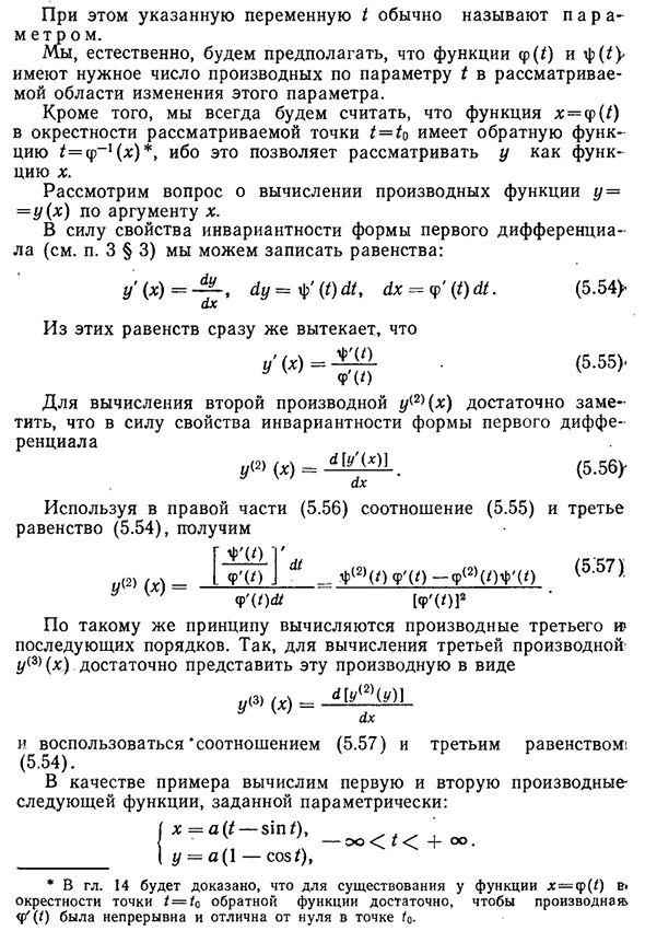 Дифференцирование функции, заданной параметрически