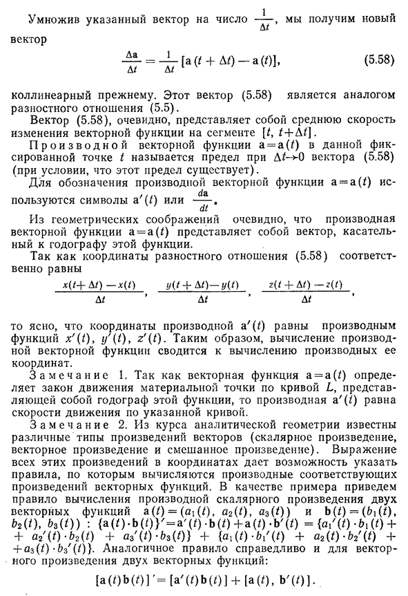 Производная векторной функции