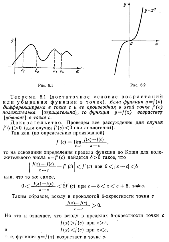 Возрастание (убывание) функции в точке. Локальный экстремум