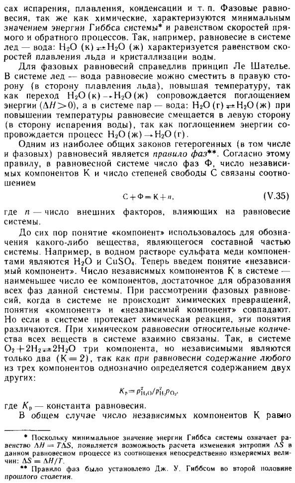 Фазовые равновесия. Правило фаз